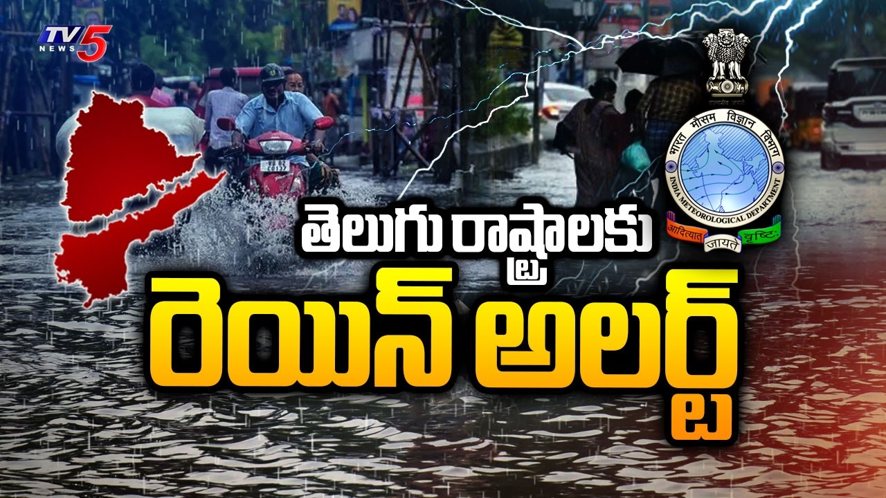 IMD Issues Rain Alert To Telugu States - AP & Telangana Weather Updates | TV5 News