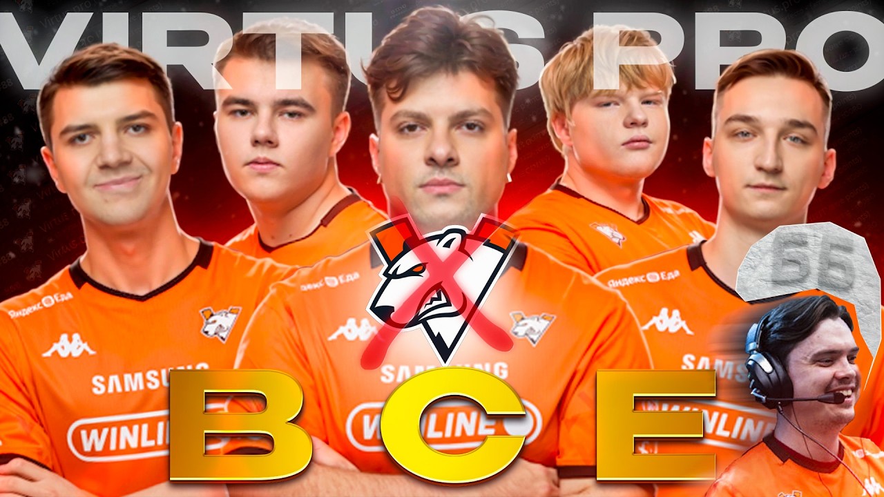 Virtus.pro: Великое прошлое против позорного настоящего