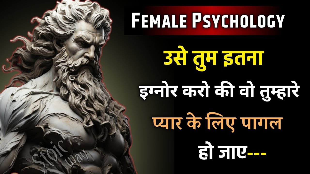 उसको तुम इतना इग्नोर करो की वो तुम्हारे प्यार के लिए तड़पना शुरू कर दे | Stoic Philosipy | Stociam