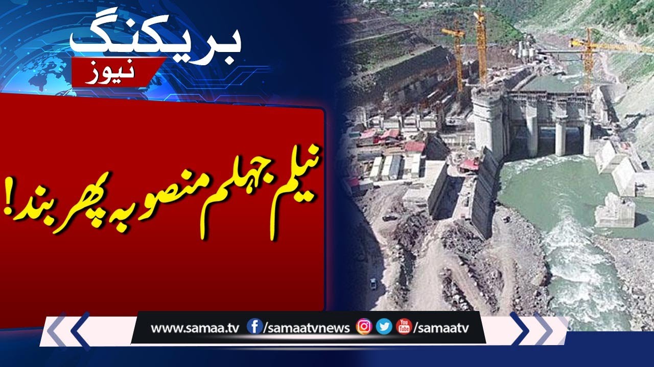Billion Dollars Neelum Jhelum Hydro Project Shuts Down After Six Months | Know the Reason | SAMAA TV
