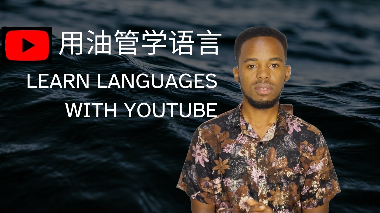 How YouTube Taught Me 8 Languages | 油管是如何教会我8门语言的
