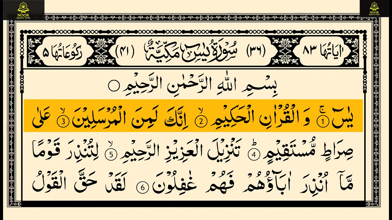 Surah Yasin (Yaseen) Full With Arabic Text | Sheikh Al Aql | Ep39#yasseraldossary   #surahyaseen