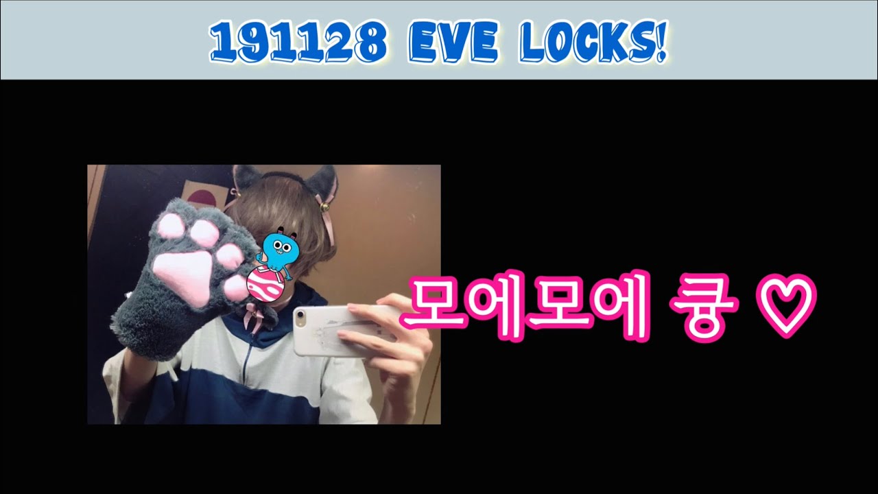 [Eve] 이브가 절대로 하지 않을 말