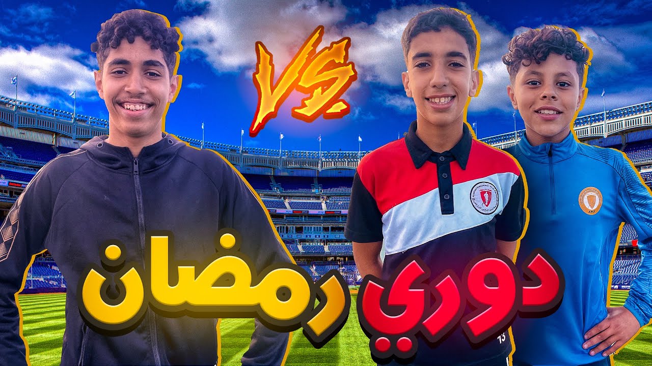 أقوى تحدي كرة القدم مع المغاربة مقابل 500 درهم | ربع نهائي 😱🔥