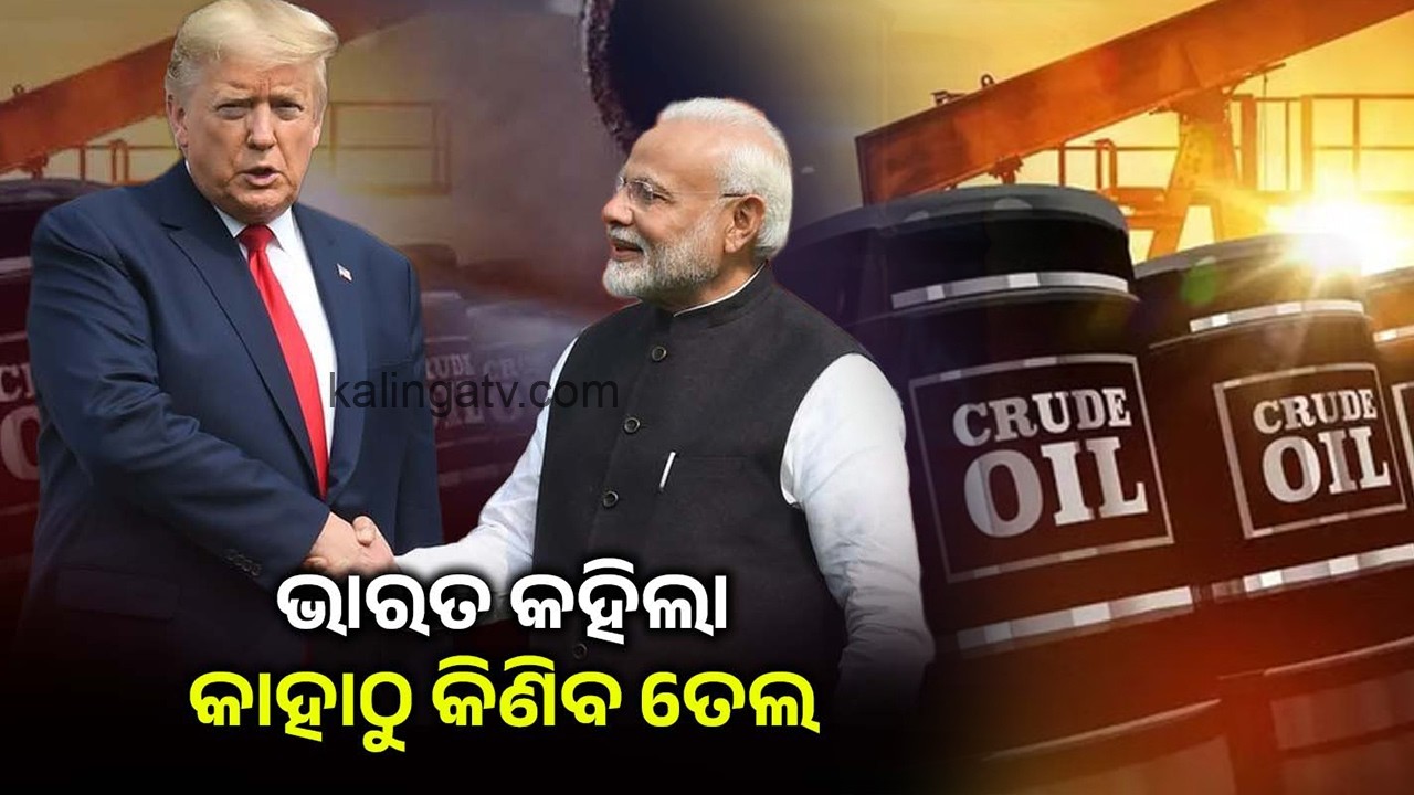 MEA reacts to Trump's 'India is stopping Russian Oil Trade' Claim | Kalinga TV