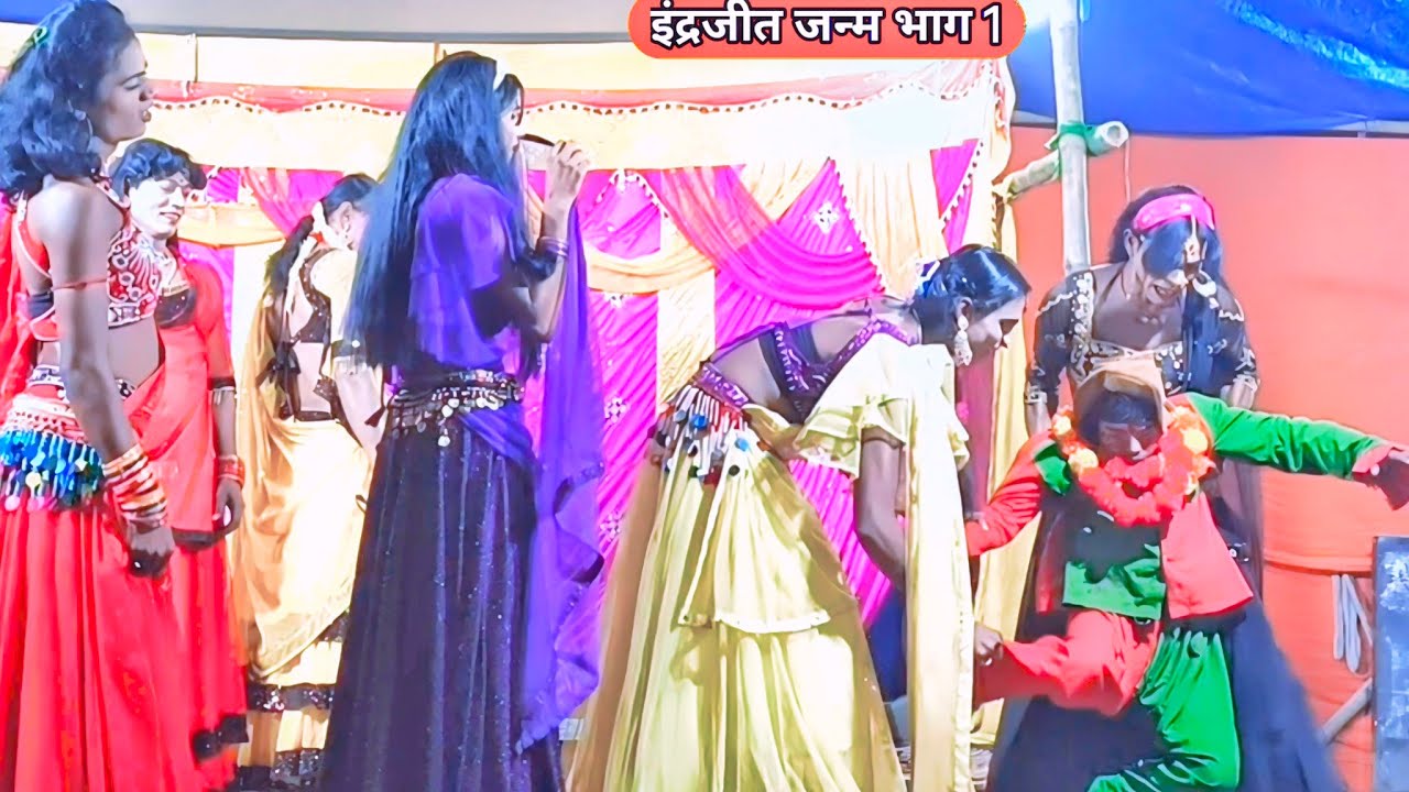 आल्हा रुदल का नाच इंद्रजीत जन्म भाग 1 | आल्हा रुदल फुलवा बनवास | #Makhariya #alharudal #maithilinach