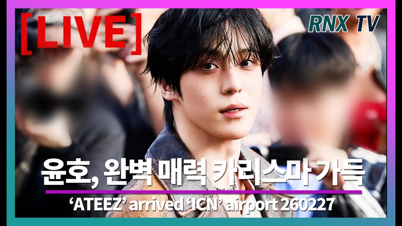 260227 [LIVE] ATEEZ 윤호, 비주얼로 밀라노 뜨겁게! - RNX tv