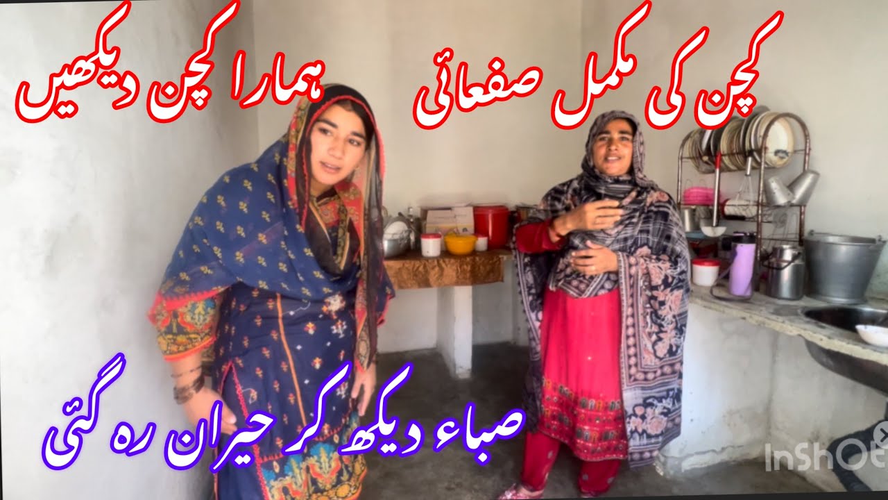 کچن کی مکمل صفعائی ہمارا کچن دیکھیں صباء دیکھ کر حیران رہ گئی صباء فادر ولوگ