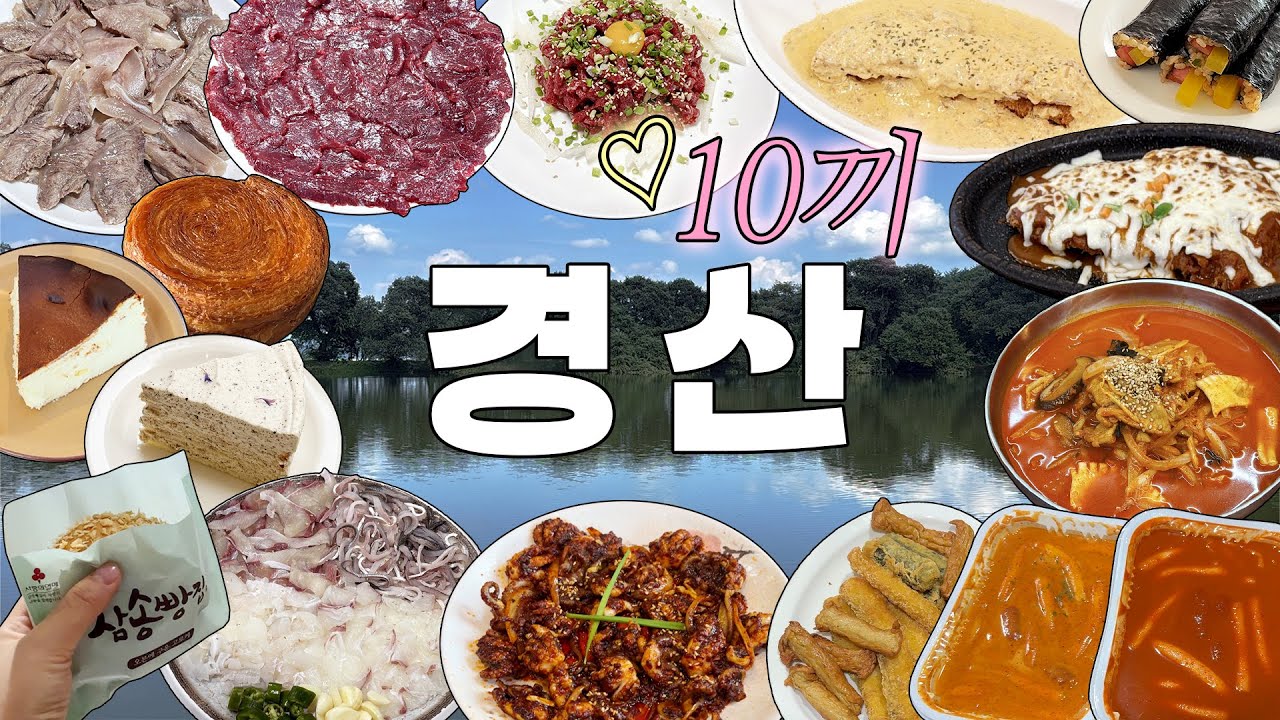 2박3일 경산브이로그 경산맛집 추천 2탄