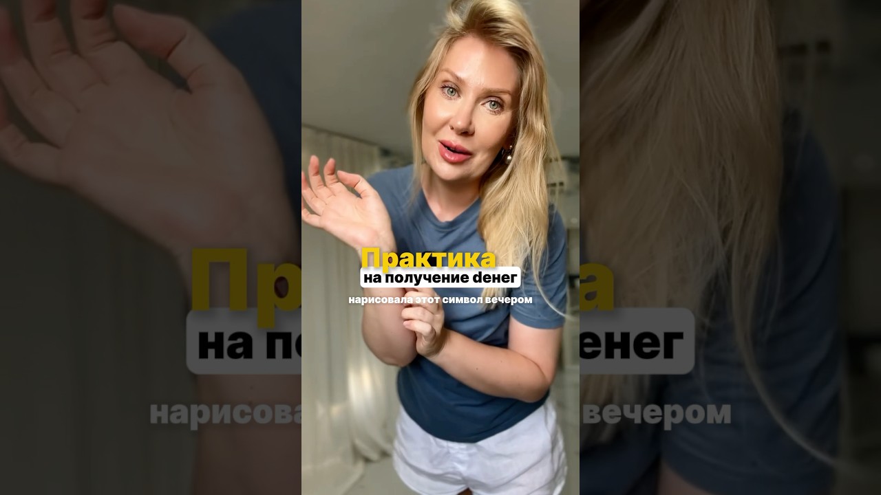 ПРАКТИКА НА ПОЛУЧЕНИЕ DЕНЕГ