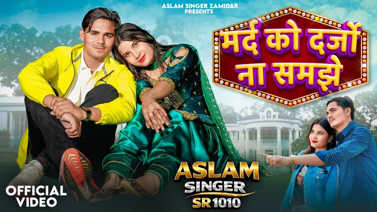 SR 1010 - Aslam Singer Mewati || मर्द को दर्जा ना समझे || New Mewati Video Song 2026