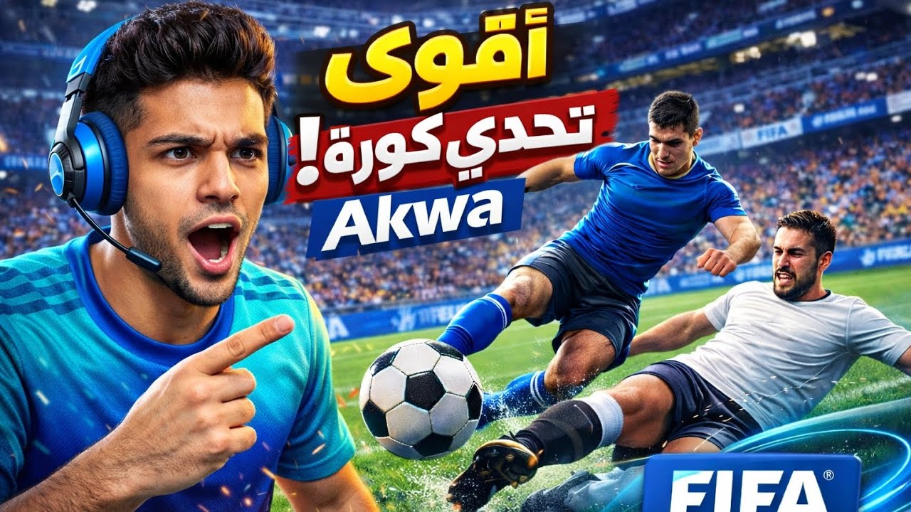 اقوي تحدي كورة#لايك fifamobile