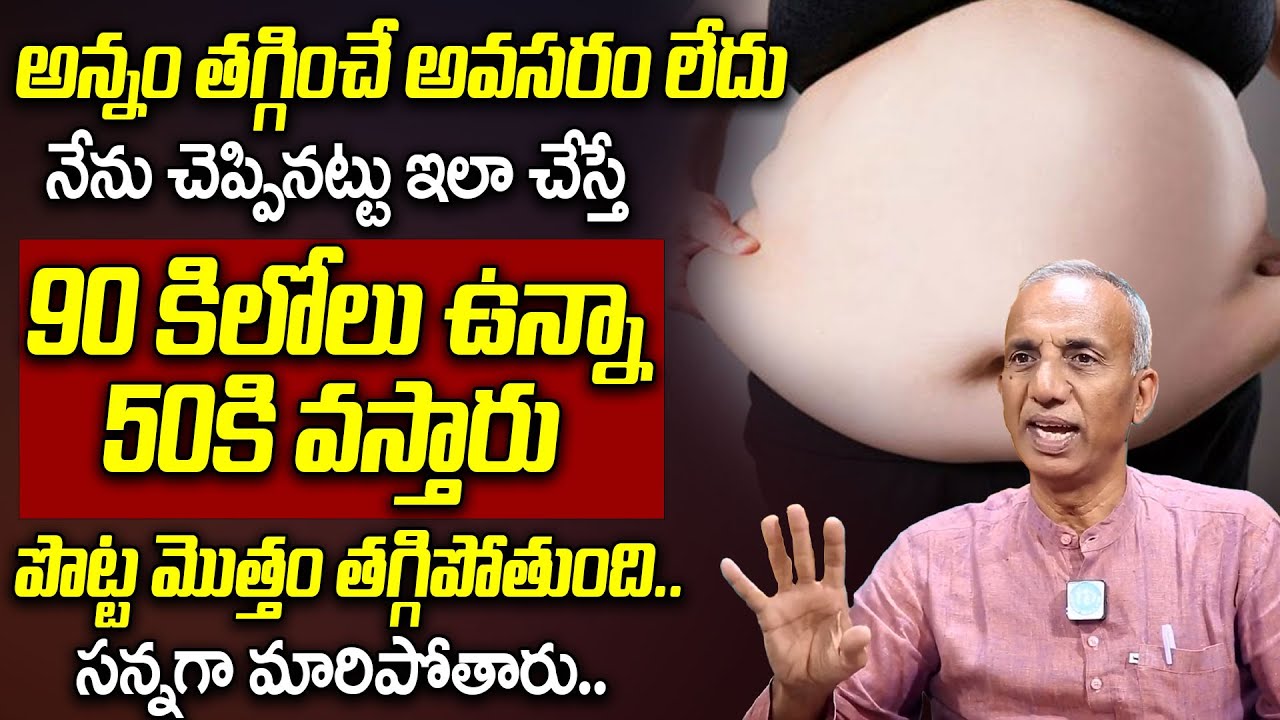 అన్నం తగ్గించే అవసరం లేదు || Prakruthi Vanam Prasad || Weight Loss Tips || iD Health Care