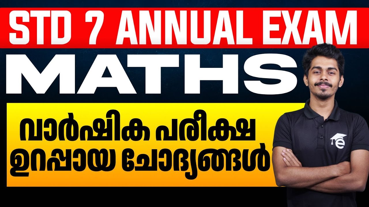 STD 7 Annual Exam Maths | വാർഷിക പരീക്ഷ ഉറപ്പായ ചോദ്യങ്ങൾ | Eduport