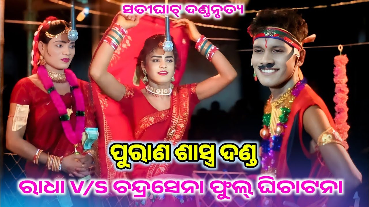 ରାଧା ଚନ୍ଦ୍ରସେନା କଡ଼ା କଡ଼ା ପ୍ରଶ୍ନ ଉତ୍ତର ପୁରାଣ ସହିତ ପ୍ରମାଣ @A7Sambalpuri 