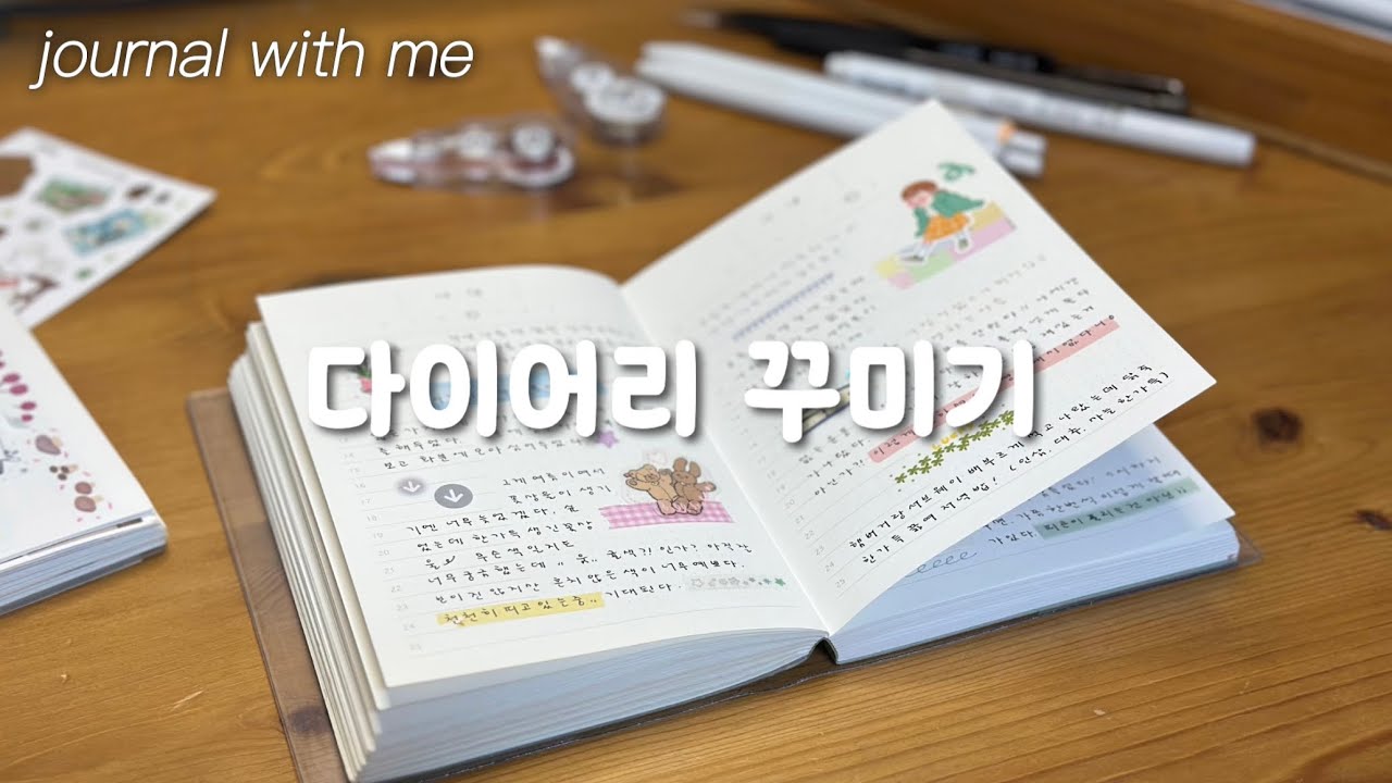 이형지북에 정리한 스티커로 다꾸하기/감성다꾸/10월일기/A6다이어리/수집서다이어리