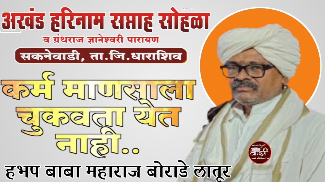 हभप बाबा महाराज बोराडे यांचे सकनेवाडी येथील भव्य किर्तन सेवा #viral#marathi #kirtanmaharathi #kirtan