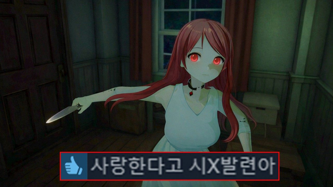 진짜 말로 사랑한다고 해야 살려주는 얀데레 게임