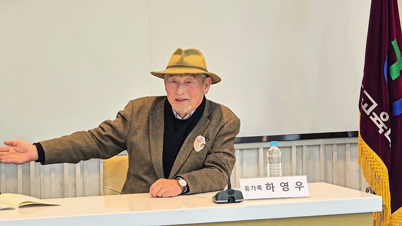 허유. 하기락선생기념사업회 행사 2026 01 30.  -김성국 교수 하나논리 콜로키움