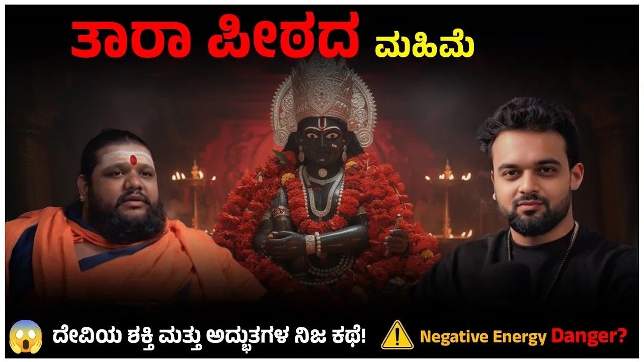 “ತಾರಾ ಪೀಠದ ಮಹಿಮೆ – ದೇವಿಯ ಶಕ್ತಿ ಮತ್ತು ಅದ್ಭುತಗಳ ನಿಜ ಕಥೆ!” | Vahini TV | Tara Peeth TempleVahini TV