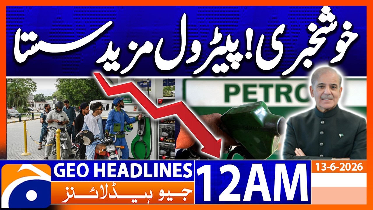 Petrol price reduced by Rs 4 per liter | 12 AM Headlines Geo News (June 13, 2026)