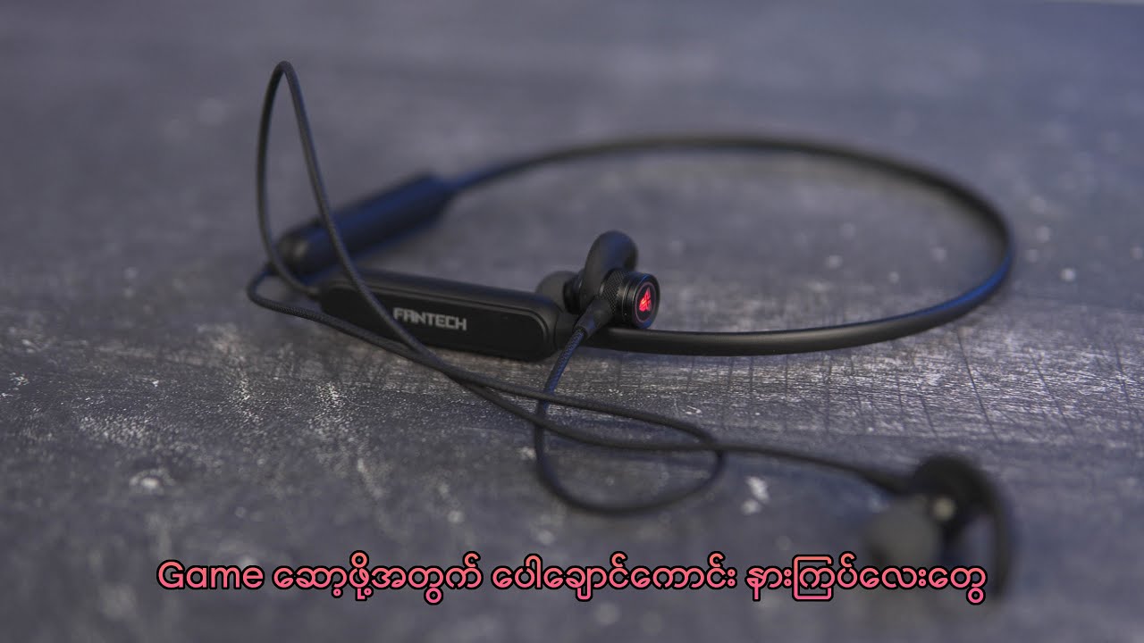 Game ဆော့ဖို့အတွက် နားကြပ်ပေါချောင်ကောင်းလေးတွေရှာနေရင်ဒါကိုကြည့်