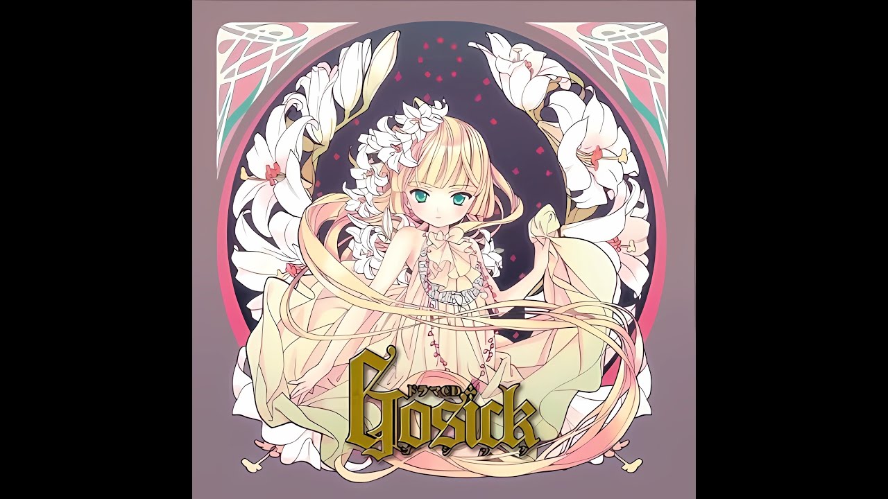 ドラマＣＤ　ＧＯＳＩＣＫ－ゴシック－