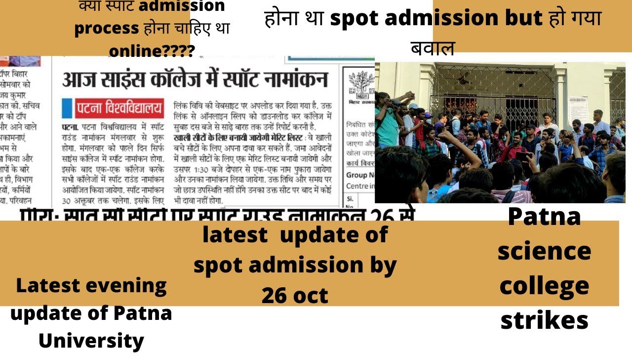 patna science college spot admission strikes को समझ लिजिए 🔥admission strikes update🔥 list का पता नही
