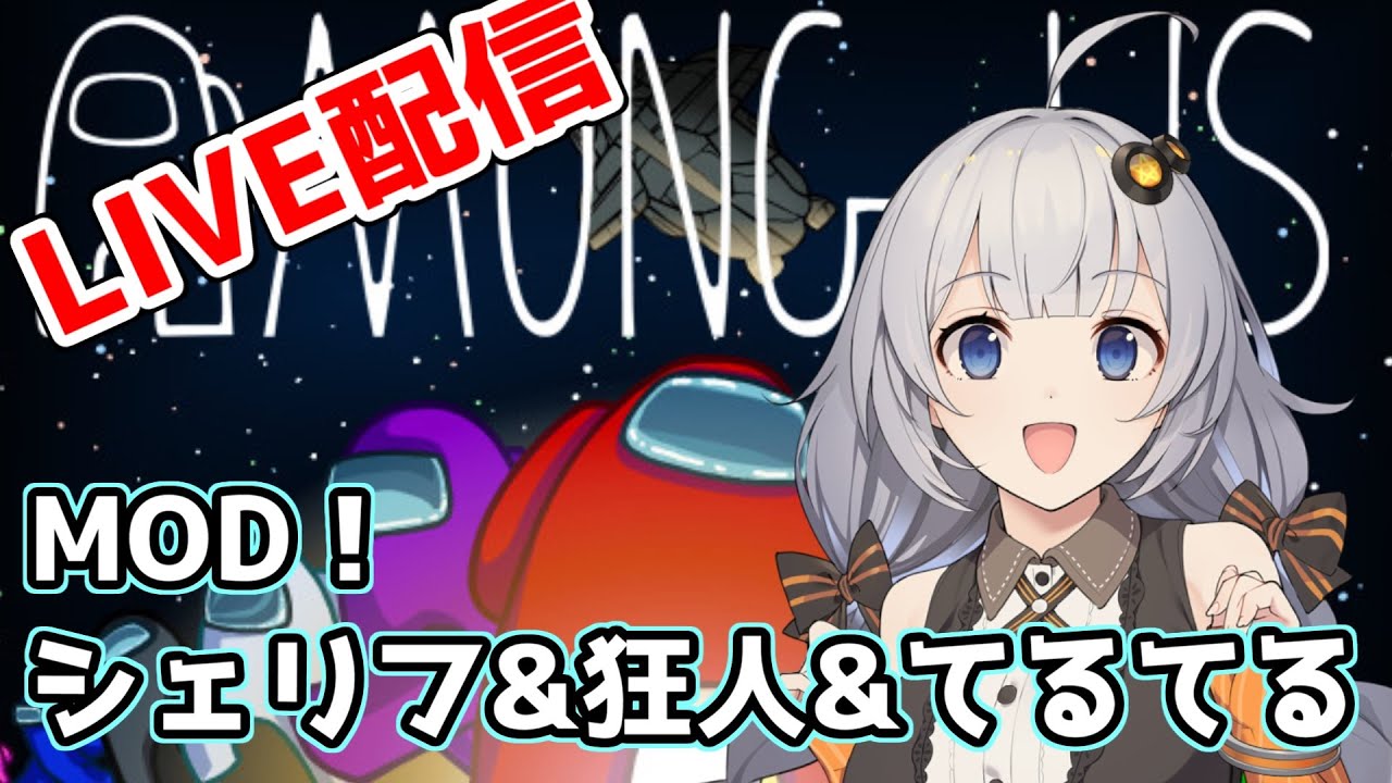 【Among Us】近くの声が聞こえる＋役職3追加で遊ぶよ！