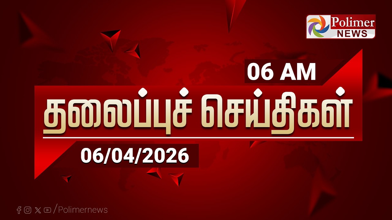 Today Headlines - 06 April 2026 | காலை தலைப்புச் செய்திகள் | Morning Headlines | PM Modi | TVK Vijay