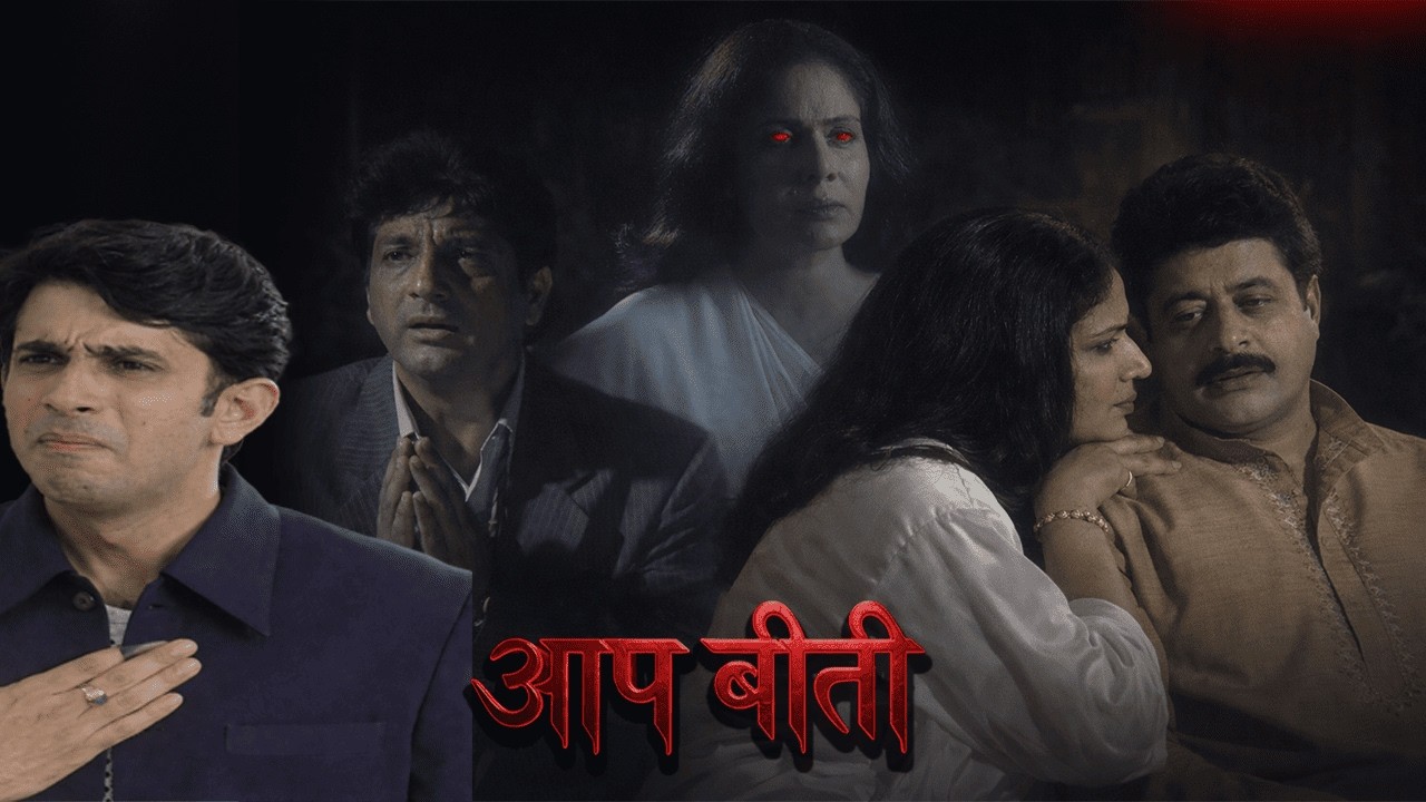 एक घर… कई राज! रिश्तों का सबसे बड़ा धोखा! | आप बीती : रिश्तों  | Hindi Horror Series #horrorstories