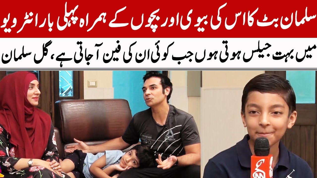 Salman Butt's First Interview With His Wife And Children | GNN Entertainment
