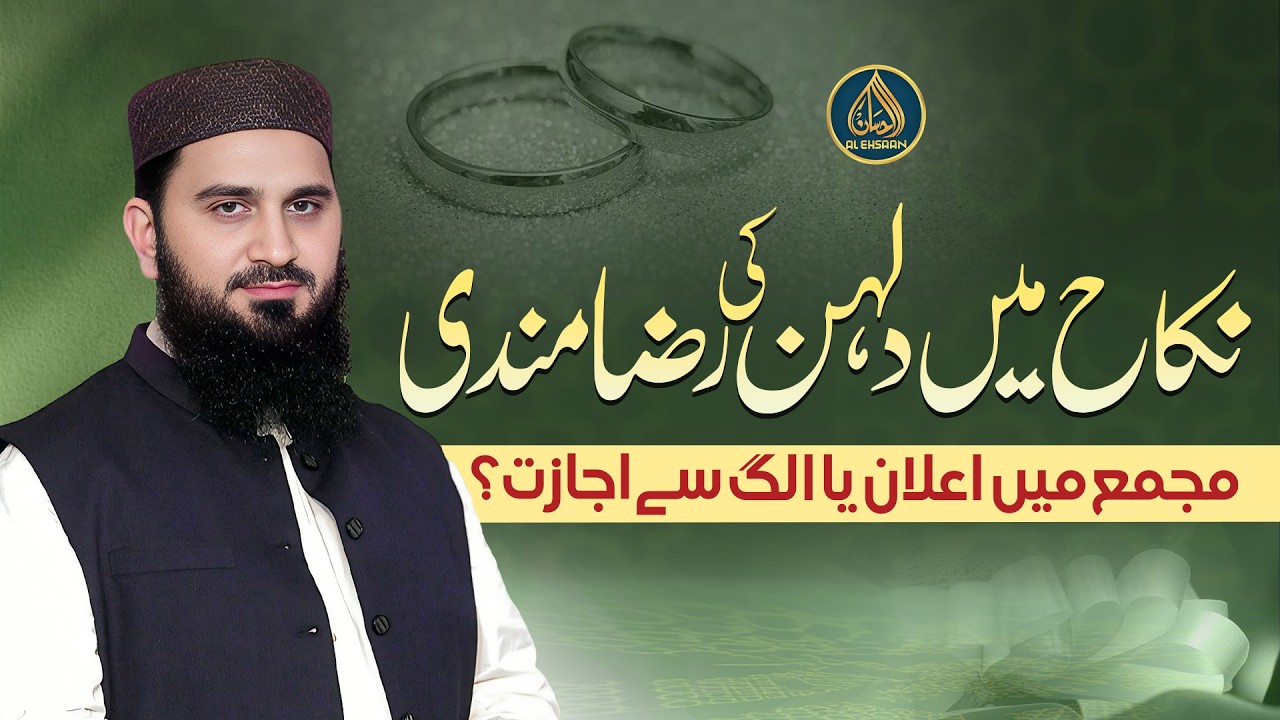 Nikah Mein Dulhan Ki Razamandi | Kya Ijazat Zaroori Hai? | Dr Muhammad Rafiq