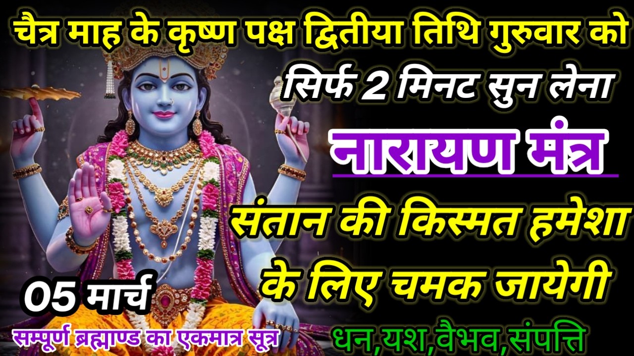 धीमी आवाज में चलाकर छोड़ दें, फिर देखो पूरी दुनिया आपके तलवे चाटेगी, अपार धन प्राप्त होगा #mantra