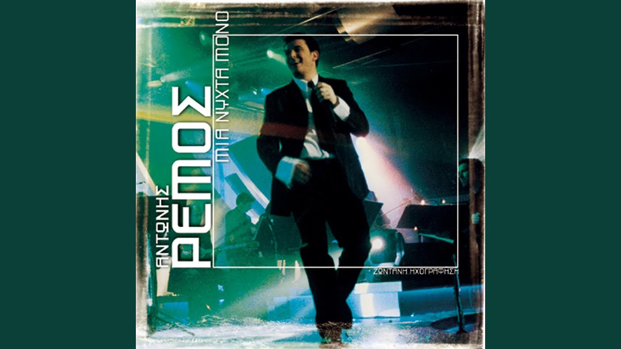 Pio Kormi Se Taxidevi / Pios Na Sigrithi Mazi Sou (Live)