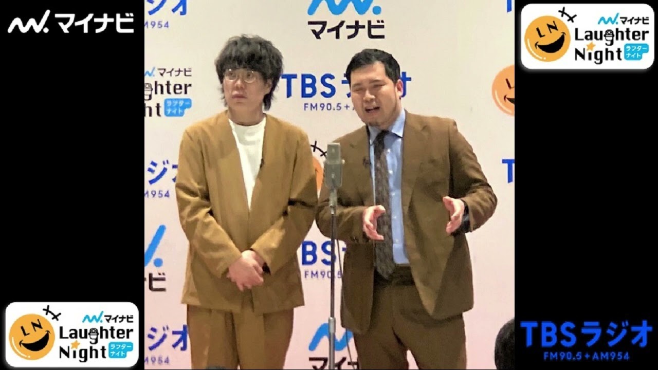2022/08/19 ★今週の一番【令和ロマン（吉本興業）】ＴＢＳラジオ「マイナビLaughter Night」