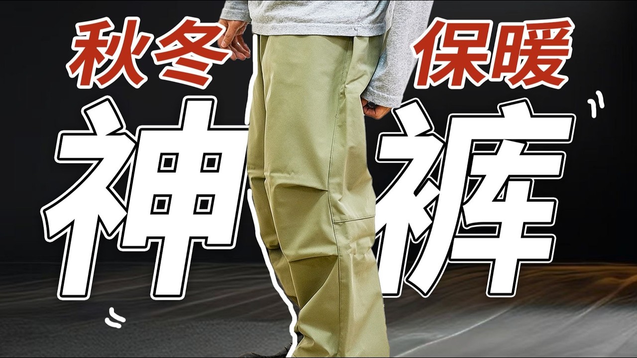 冬季保暖長褲推薦！六款保暖不臃腫的選擇，適合怕冷的上班族
