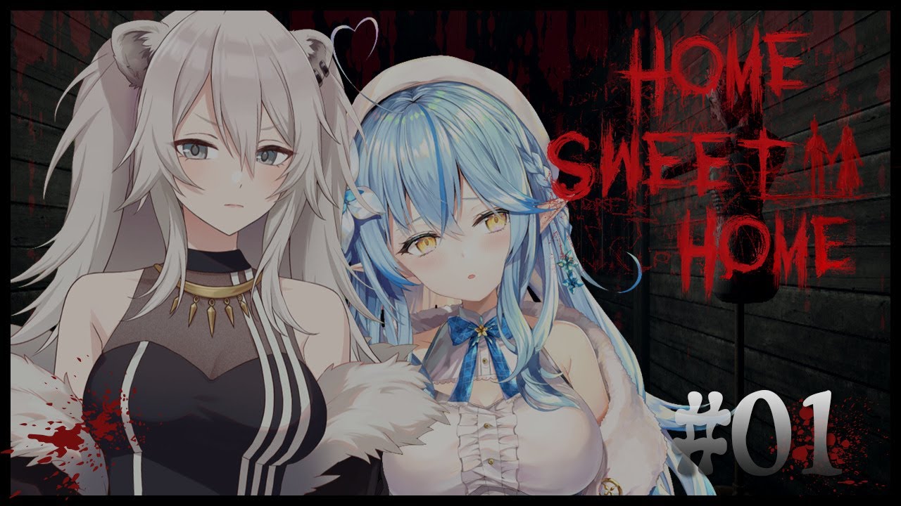 【Home Sweet Home】雪花ラミィと謎の女性から逃げきりたい #01【獅白ぼたん/ホロライブ】