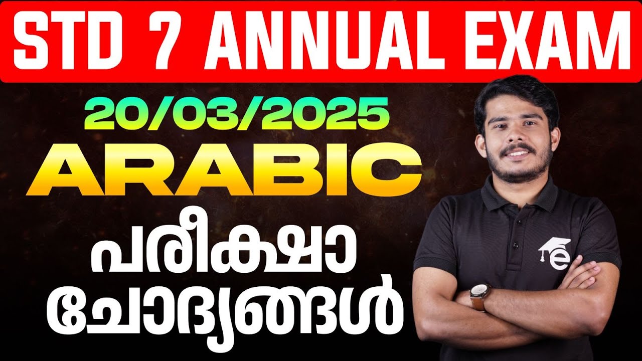 STD 7 Annual Exam 20/03/2025 Arabic | പരീക്ഷാ ചോദ്യങ്ങൾ | Eduport