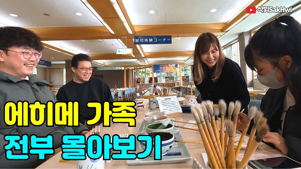 1301일간의 일본 생활 중 만난 너무 소중한 인연 l 에히메 가족 전부 몰아보기