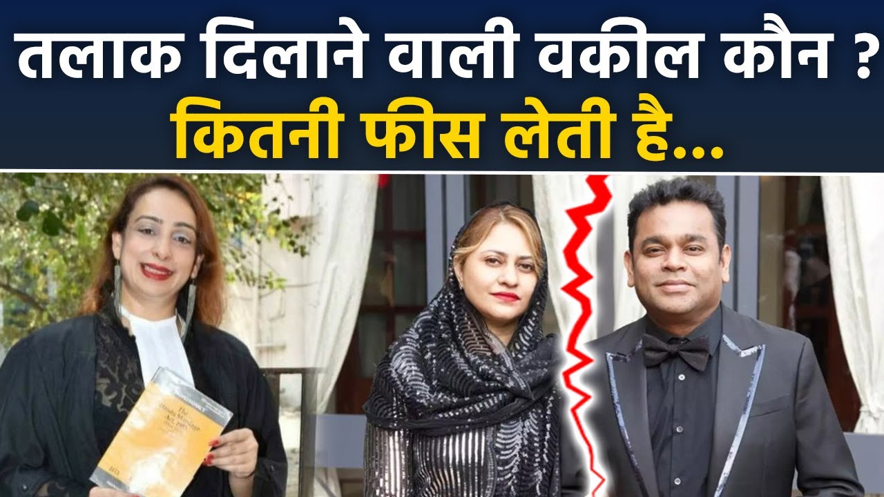 AR Rahman Saira Banu Divorce Lawyer Vandana Shah कौन, Fees, Life Story, Ex Husband..|Boldsky
