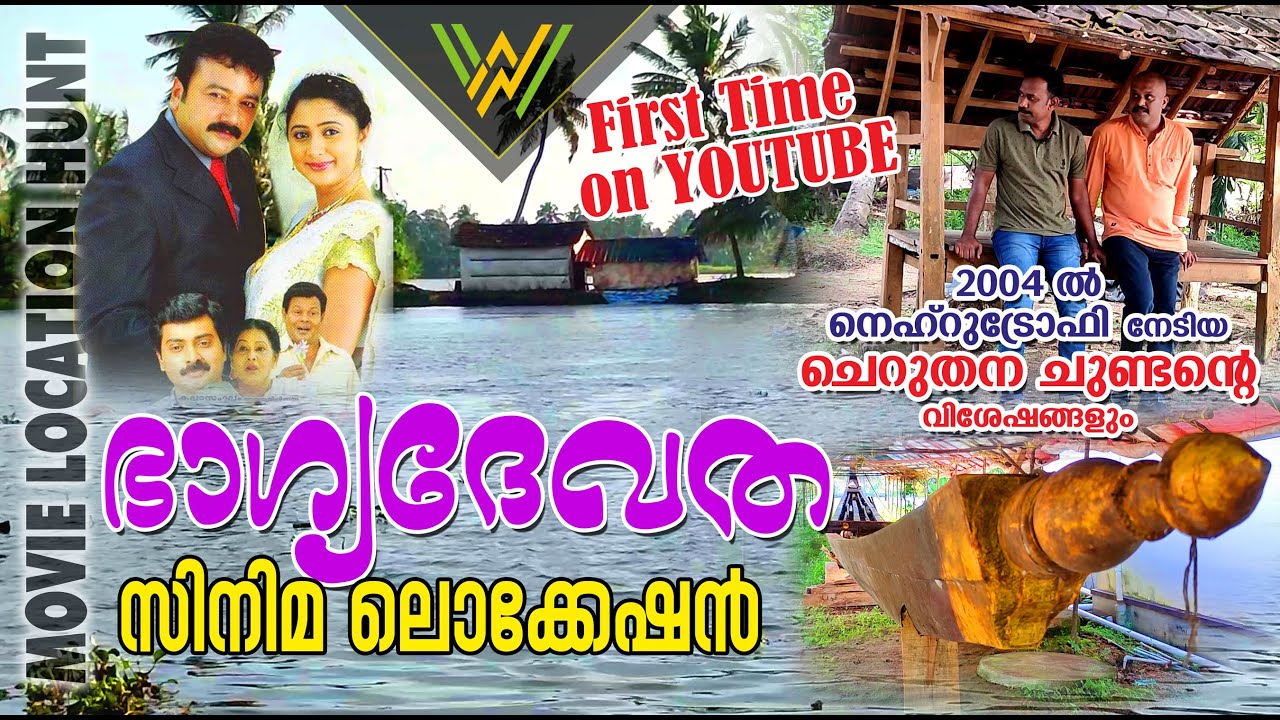 CINEMA KOTTAKA S 12  | Bhagyadevatha Shooting Location | Movie Location Hunt