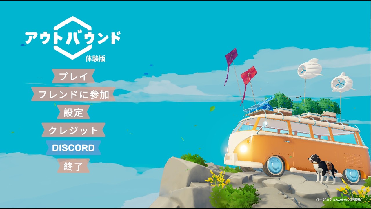 【Outbound】体験版味見 キャンピングカーでサバイバル【steam】