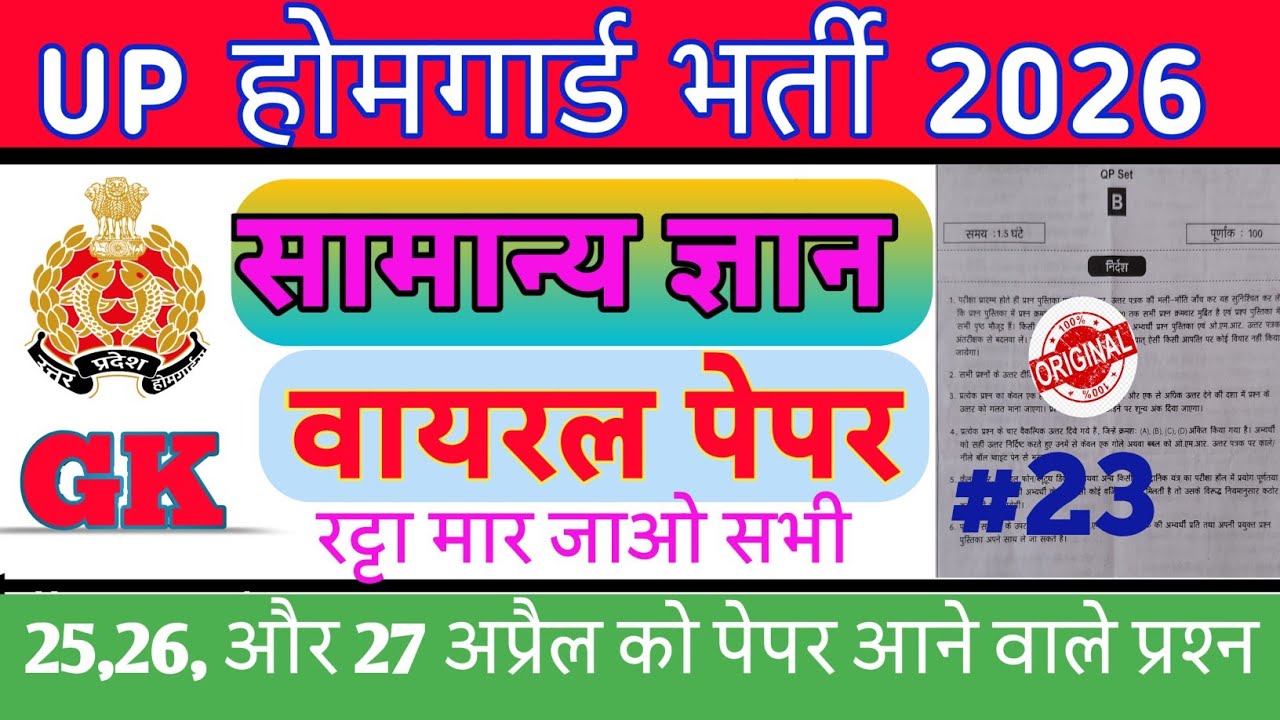 UP Police Home Guard 2026 Complete GK Viral Paper and Imp Questions Set-23 | UP Home Guard PYQS|