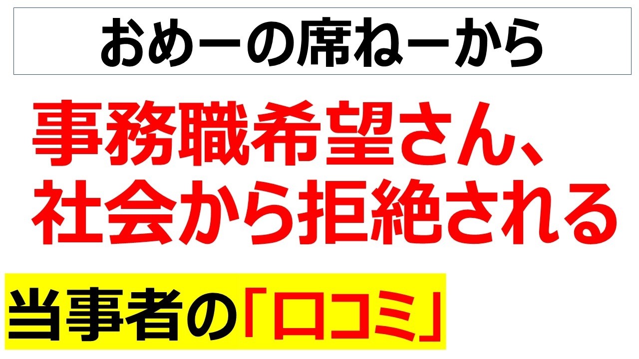 440万人余剰になるならそりゃ事務職希望でもムリゲーだなと分かる口コミを20件紹介します