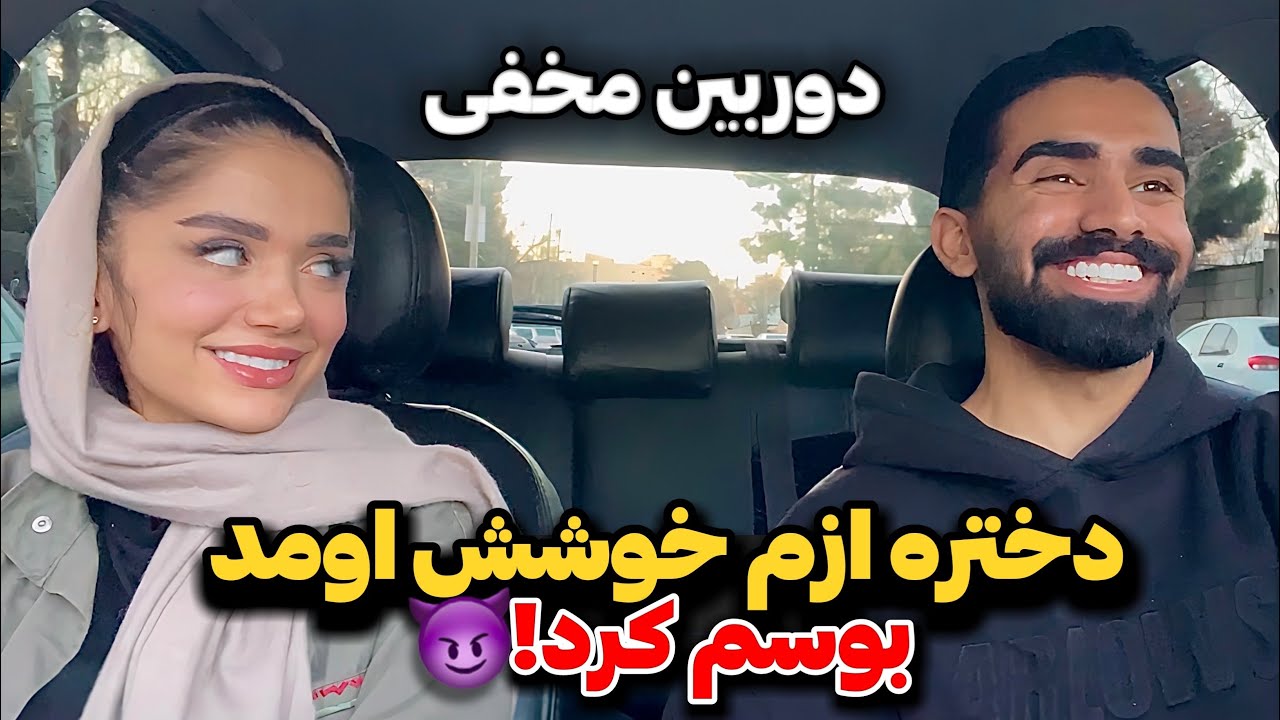 مخ زنی راننده اسنپ😂😈 به دختره گفتم بوسم کن ازم خوشش اومد!!