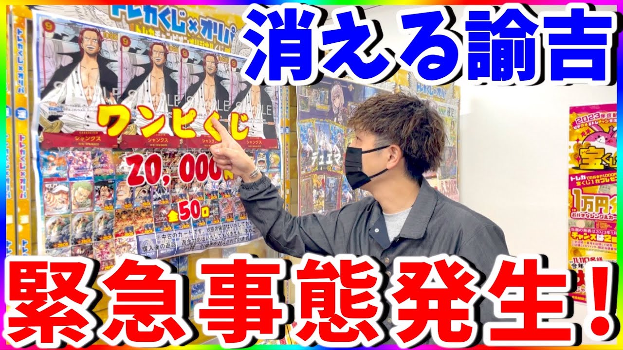 【ワンピカード】悶絶。超高額2万円オリパでシャンクス引くまで挑戦したらとんでもないことになってしまった…