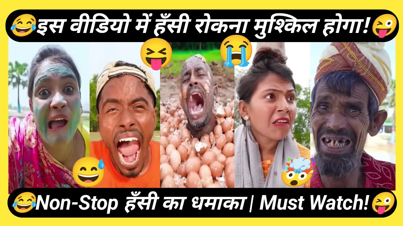 India के सबसे हँसाने वाले Viral Comedy Shorts 😜 | Non-Stop मज़ा 2026 | Viral Funny Trending Videos 
