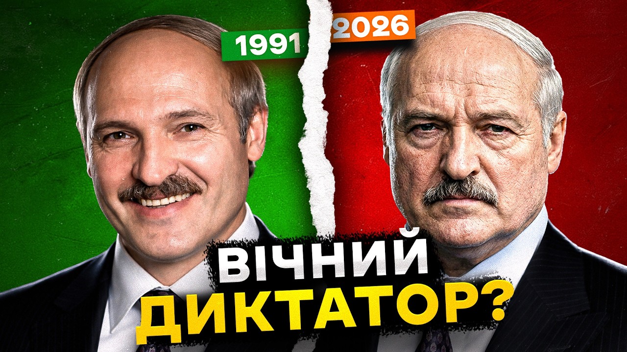 Весь Лукашенко за 25 хвилин