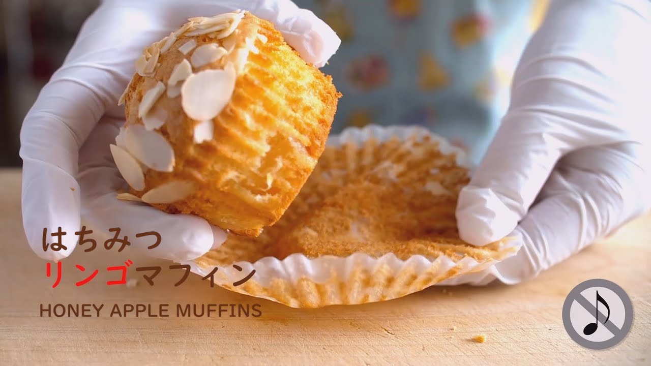 【No Music】はちみつりんごマフィンの作り方 /  Honey and Apple Muffins Recipe【ASMR】